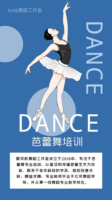 蓝色卡通芭蕾舞教育培训文章配图