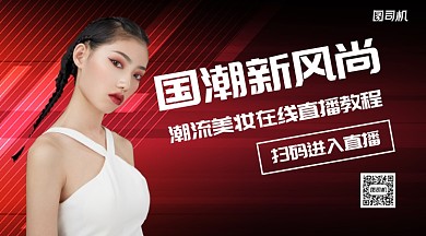 国潮新风尚手机横版海报
