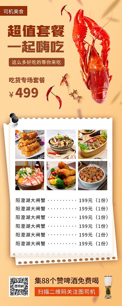 美食菜单促销手机海报
