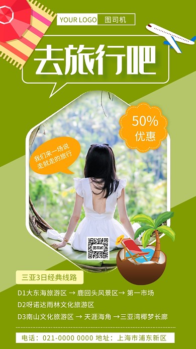 去旅行吧简约小清新旅游宣传手机海报