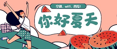 手绘描边你好夏天问候宣传