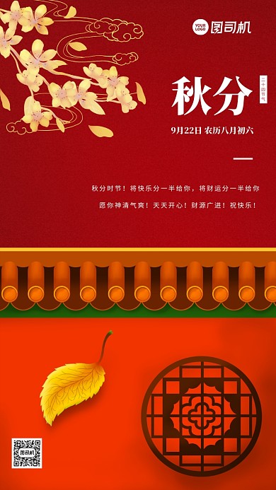 二十四节气秋分落叶手机海报