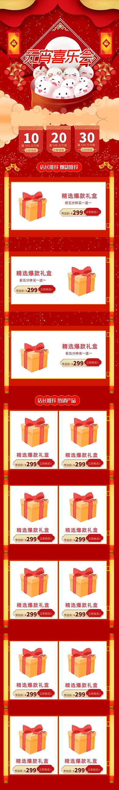 中国风元宵猜灯谜电商促销首页