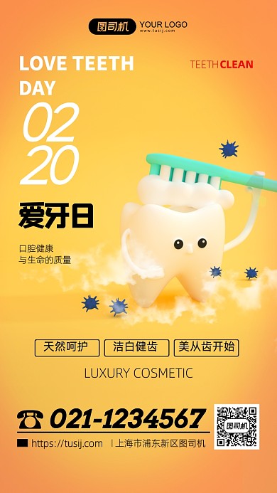 黄色卡通爱牙日牙齿刷牙公益手机海报
