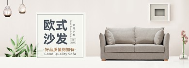 欧式沙发家具家装节促销电商banner