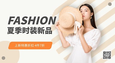 夏季时装新品手机海报