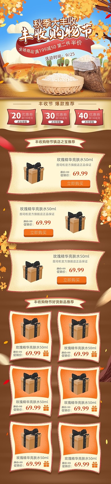 手绘丰收购物节促销淘宝农产品首页