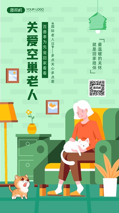 关爱空巢老人简约插画风手机海报
