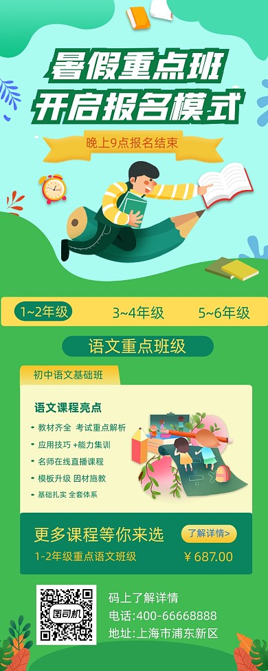 暑假班招生绿色清新插画手机长图