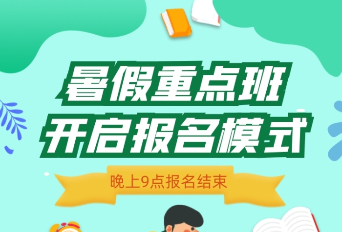 暑假班招生绿色清新插画手机长图