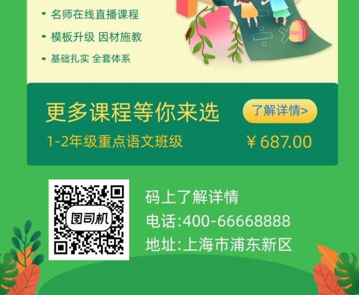 暑假班招生绿色清新插画手机长图