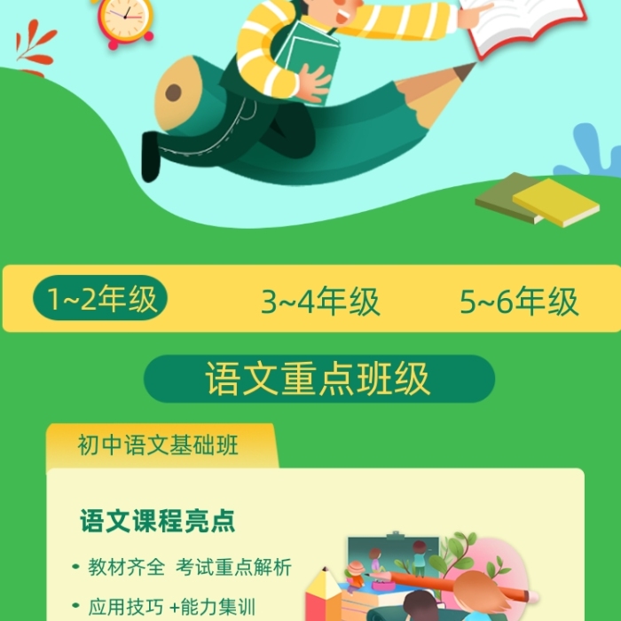 暑假班招生绿色清新插画手机长图