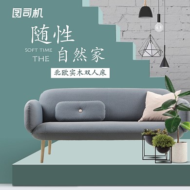 时尚简约家具家居淘宝天猫主图促销