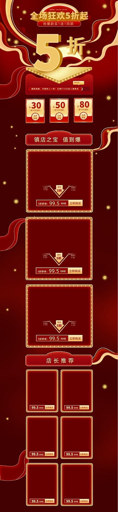 双十二红色手绘风数码电家大气电商首页