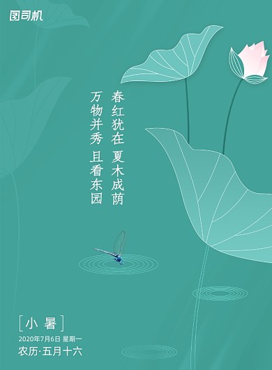 中国传统节气小暑节气海报