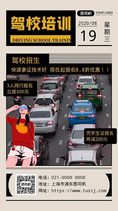 驾校培训简约文艺培训宣传手机海报