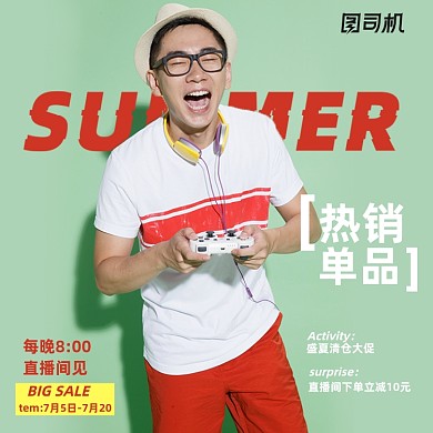 夏日狂欢季男装直播间促销主图