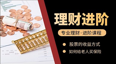 黑色简约金融理财培训课程封面