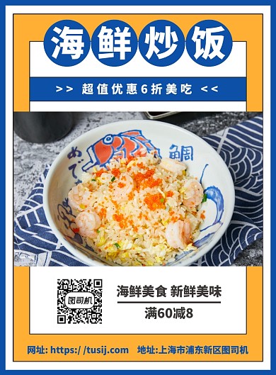 灰色扁平几何美食海鲜炒饭海报