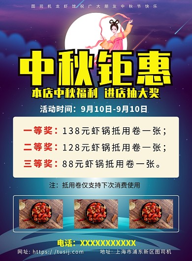 蓝紫色小龙虾中秋促销海报