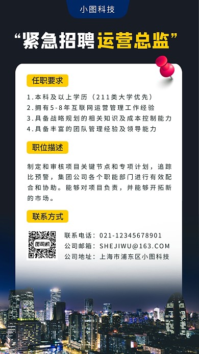 紧急招聘手机海报