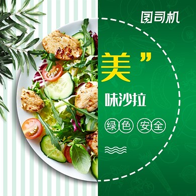 营养美味沙拉饿了么主图