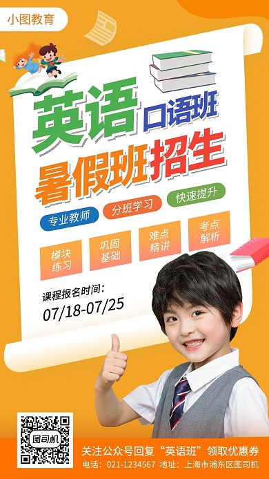 少儿英语教育手机海报