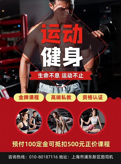 健身运动优惠宣传海报