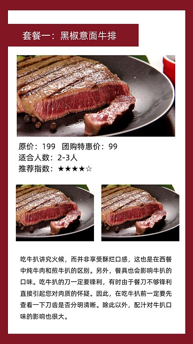 西餐牛排套餐宣传文章配图