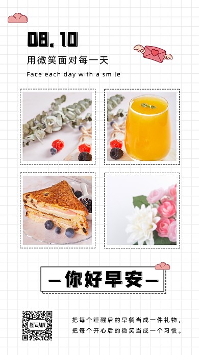 早安你好清晰简约手机海报