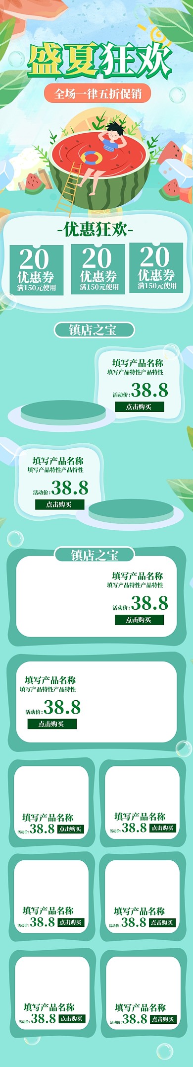 盛夏狂欢大促狂暑季电商首页