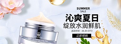 夏日美妆护肤淘宝电商banner图