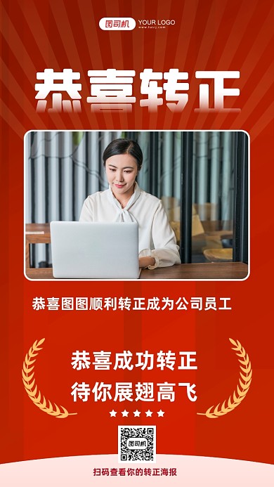 简约员工转正手机宣传海报