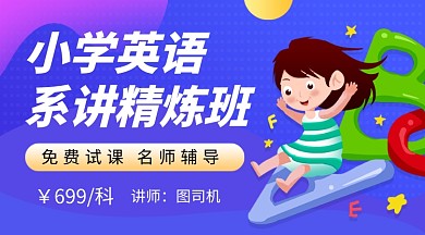 小学英语教育培训课程封面