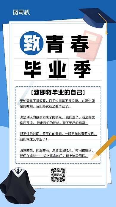 简约卡通插画青春毕业季创意海报