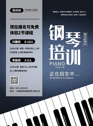 大气简约创意钢琴培训招生宣传海报