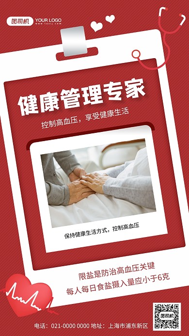 健康管理预防高血压商务风手机海报