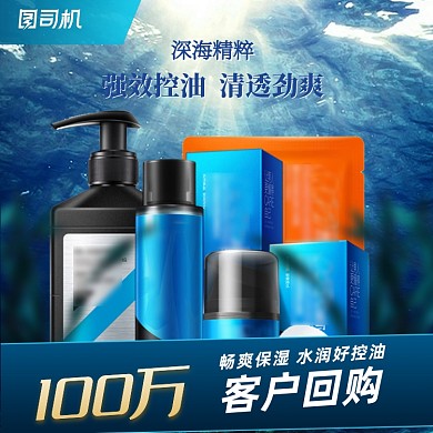 夏季简约男士化妆护肤品主图