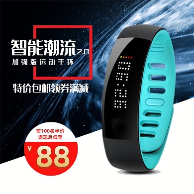 黑色炫酷运动手环电商主图直通车模板