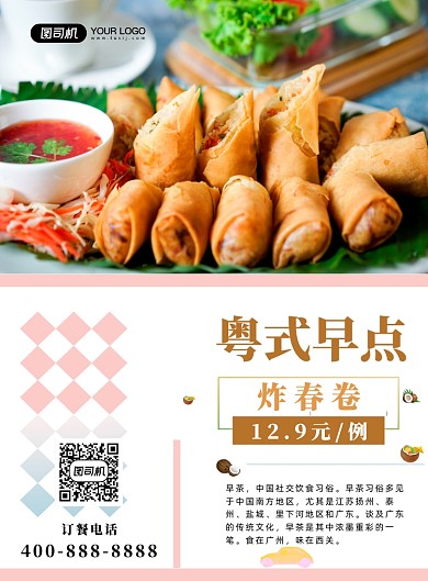 粤式早点印刷海报