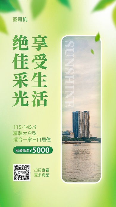 地产租房优惠宣传手机海报