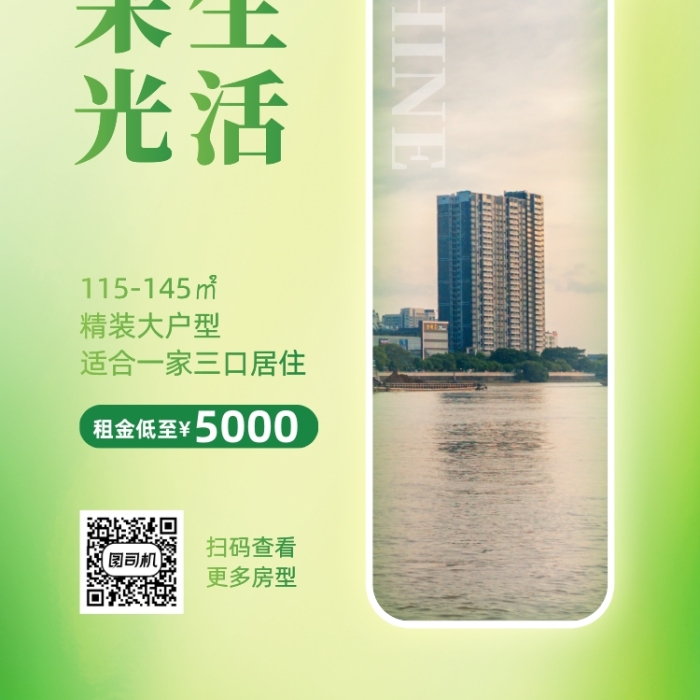 地产租房优惠宣传手机海报