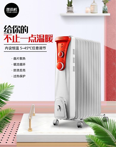 时尚家电油酊暖气炉冬季保暖季海报