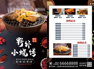 黑色时尚简约烧烤菜单价目表