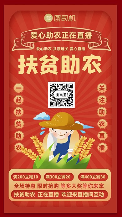 红色喜庆插画爱心助农直播手机海报