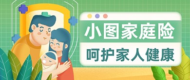绿色保险公众号首图