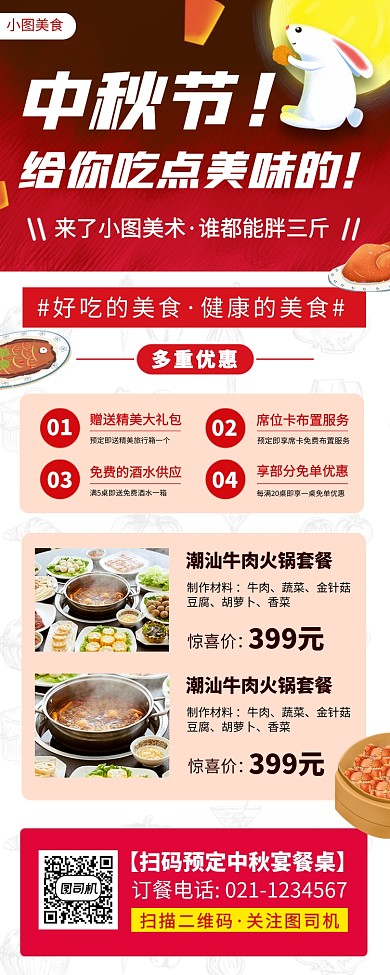 中秋节手绘卡通美食推荐手机海报