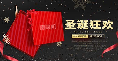 黑色圣诞狂欢活动海报