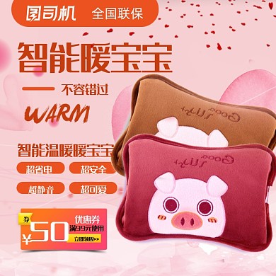 粉色少女风燃冬季暖宝宝暖手宝电商主图