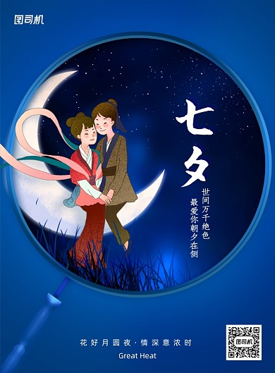 简约创意七夕海报